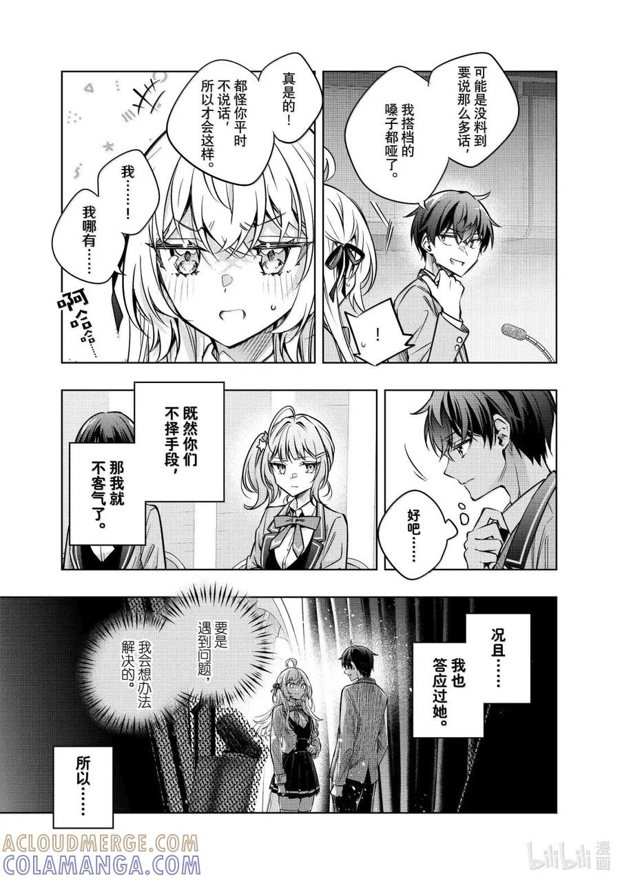 第62话 理想和现实，还有……⑥ 第3页