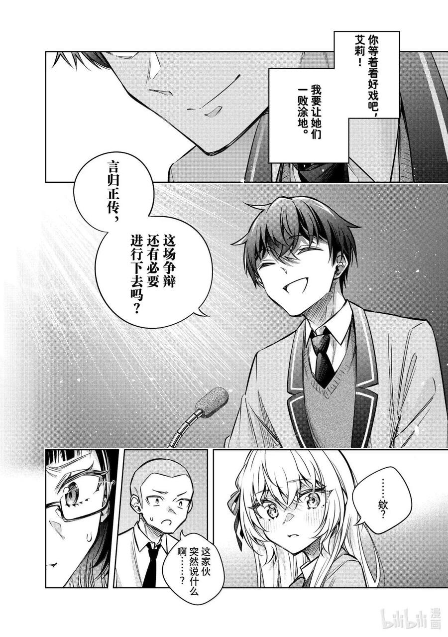 第62话 理想和现实，还有……⑥ 第4页