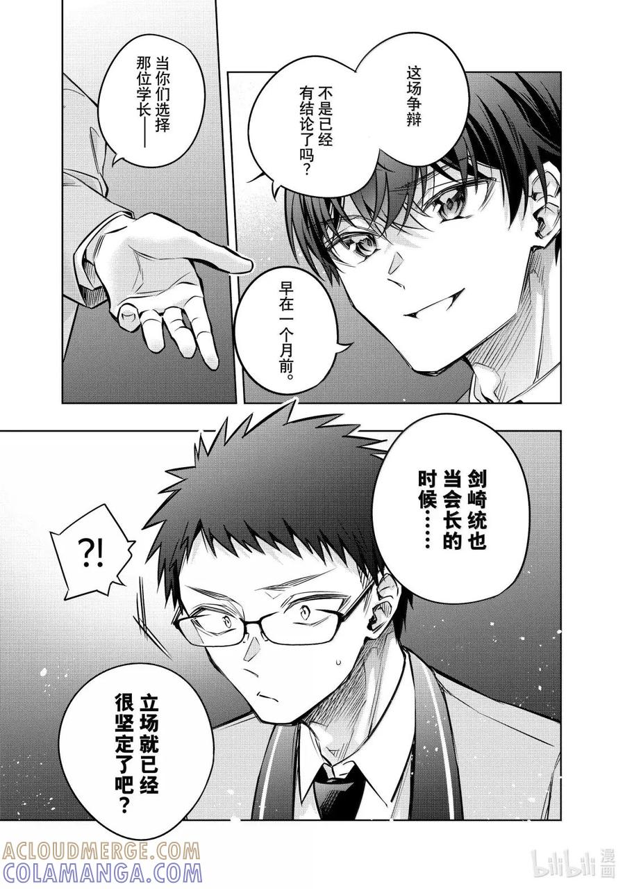 第62话 理想和现实，还有……⑥ 第5页