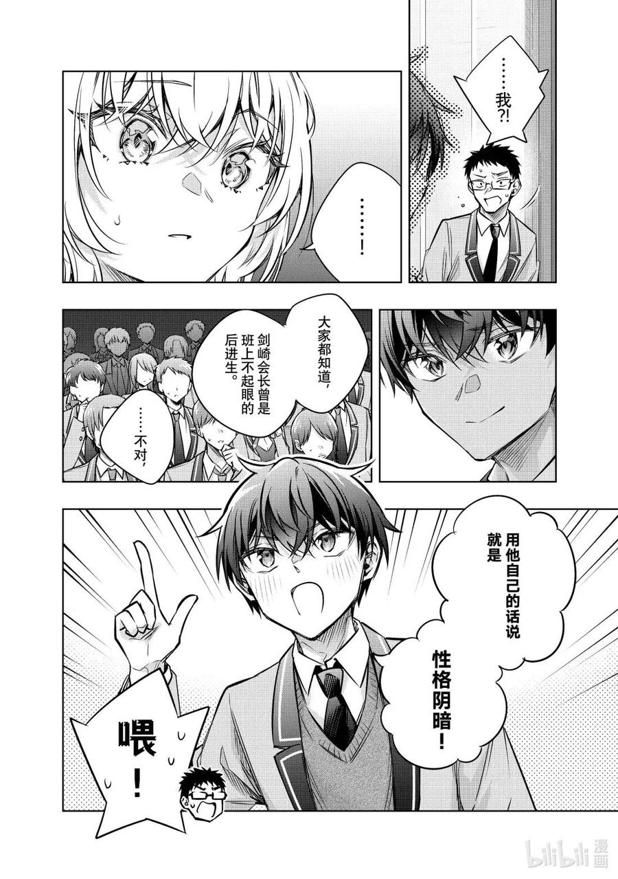 第62话 理想和现实，还有……⑥ 第6页
