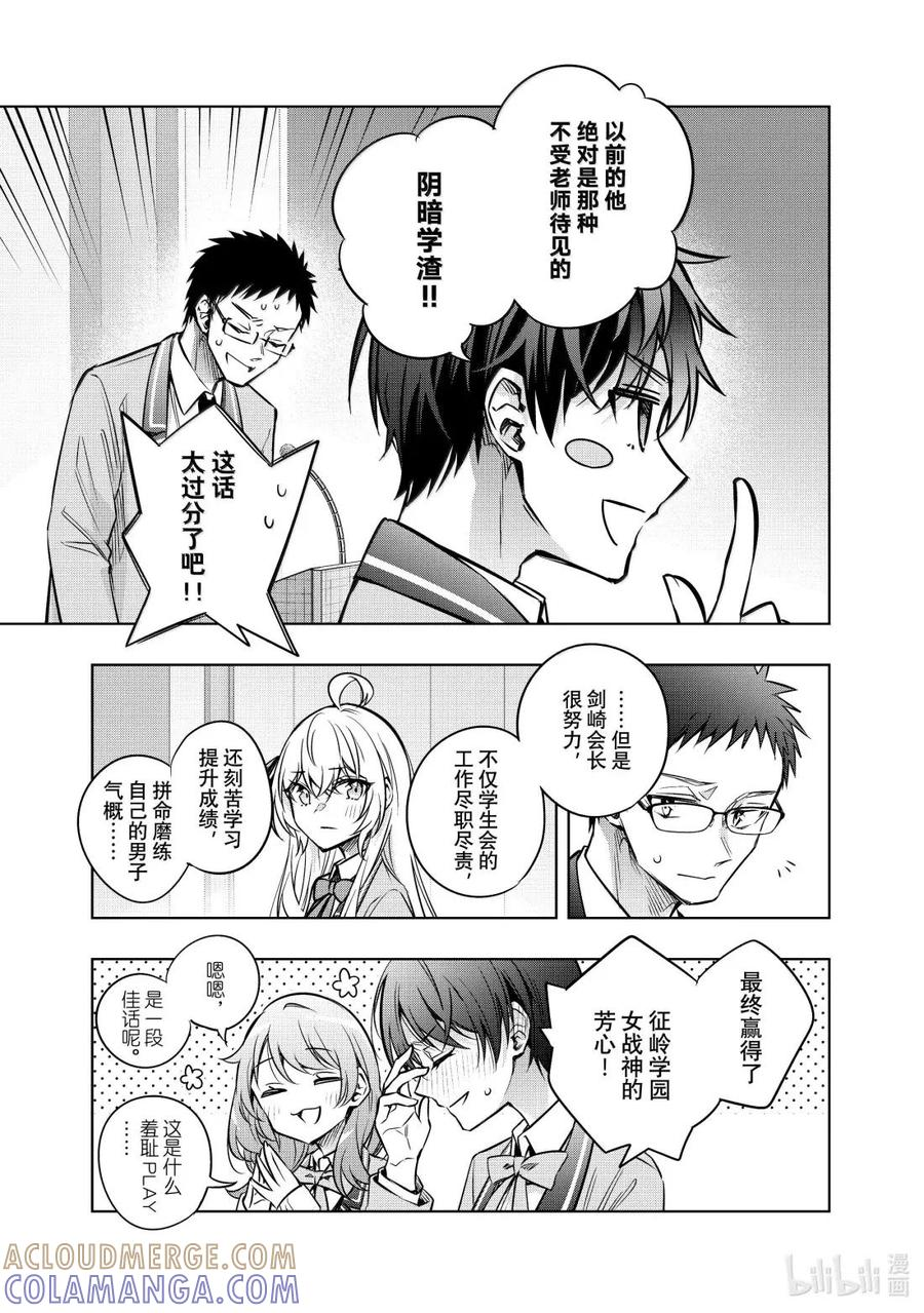 第62话 理想和现实，还有……⑥ 第7页