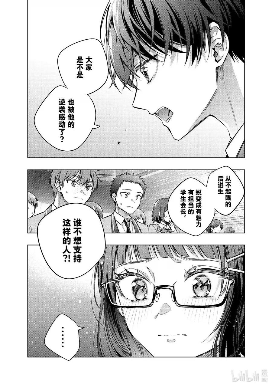 第62话 理想和现实，还有……⑥ 第8页