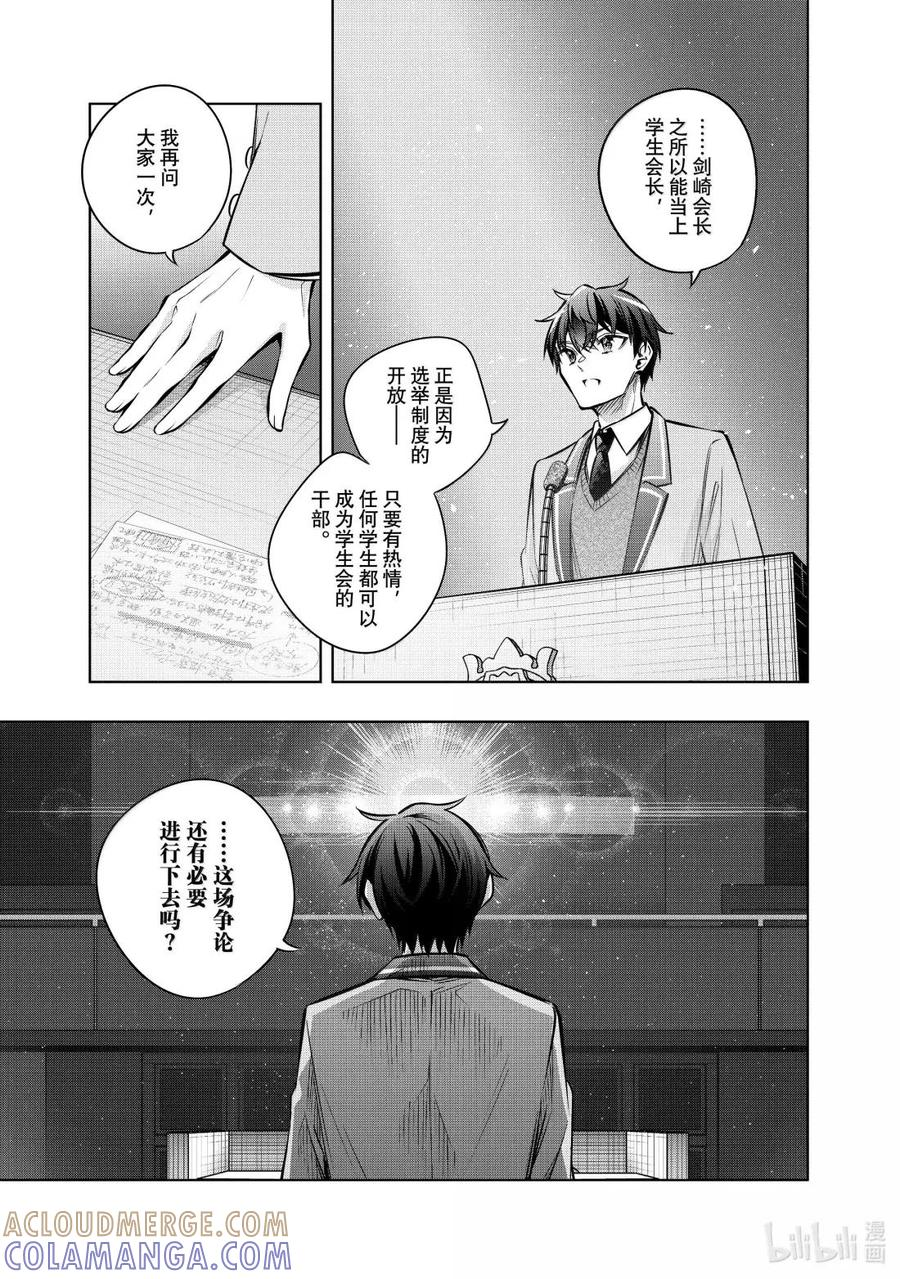 第62话 理想和现实，还有……⑥ 第9页