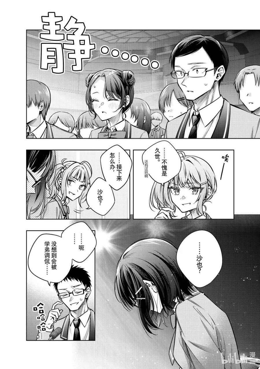 第62话 理想和现实，还有……⑥ 第10页