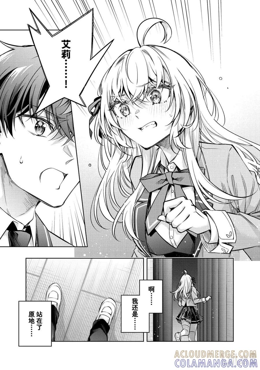 第62话 理想和现实，还有……⑥ 第15页