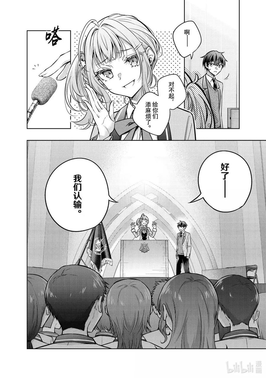 第62话 理想和现实，还有……⑥ 第16页
