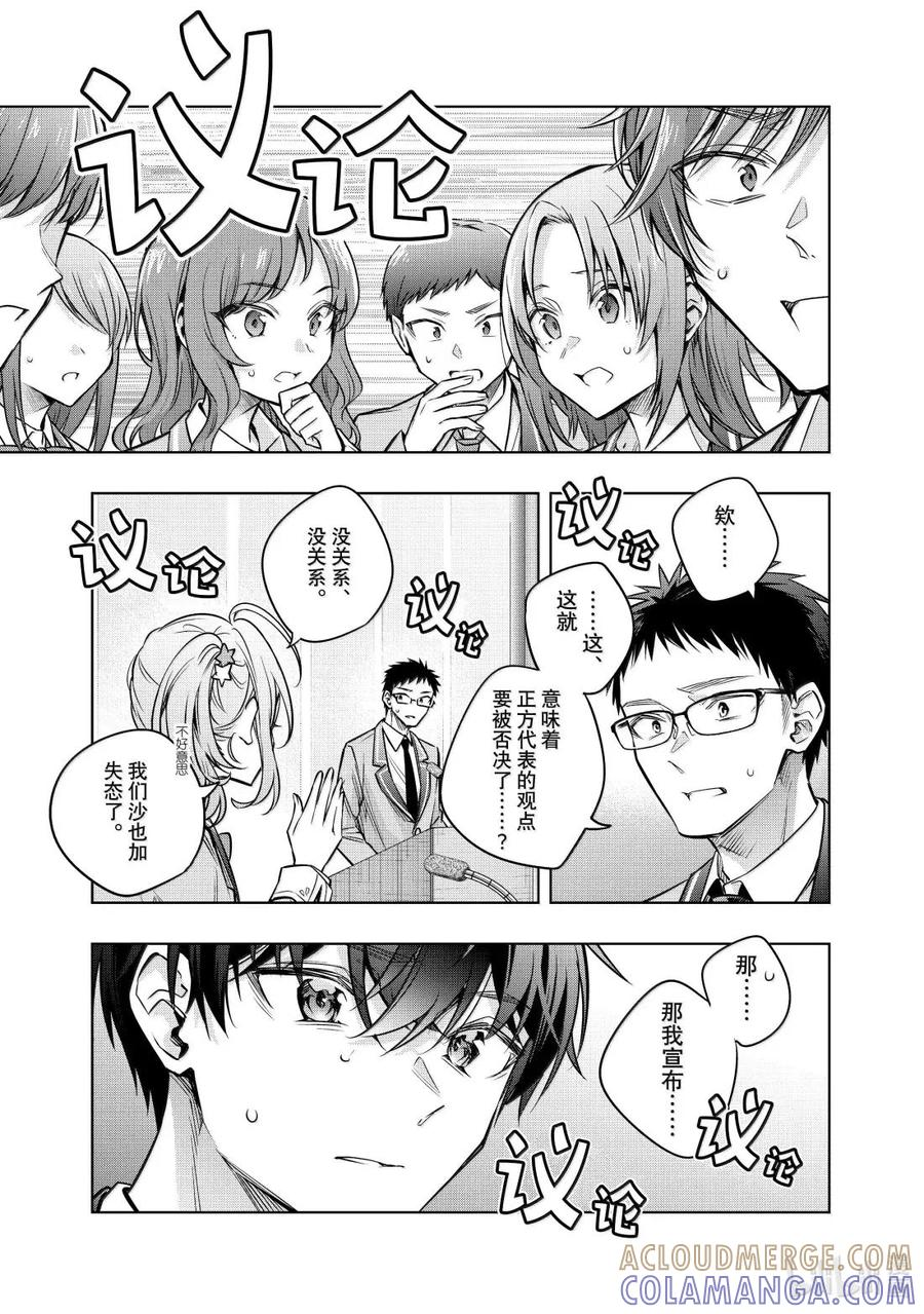 第62话 理想和现实，还有……⑥ 第17页