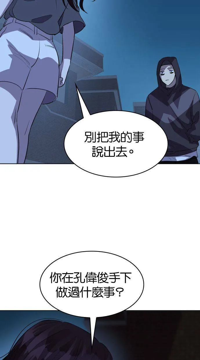[第78话] 锁上Locker的人（4） 第59页