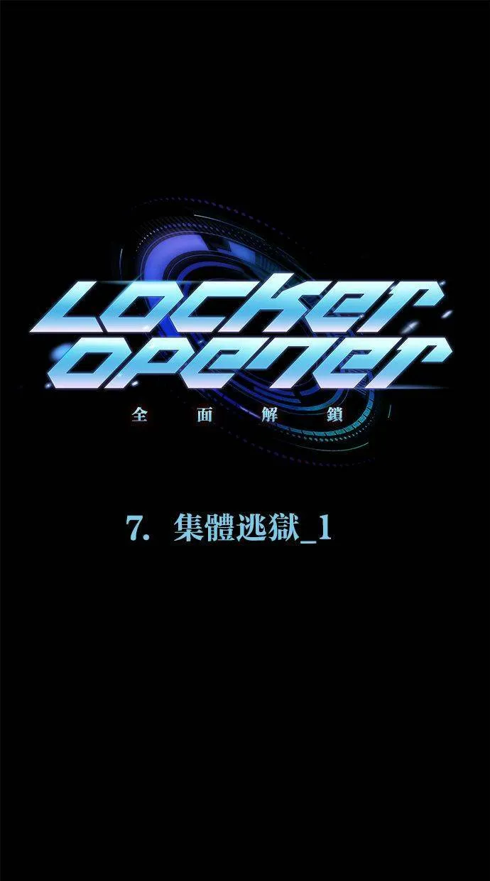 [第81话] 锁上Locker的人（7） 第102页