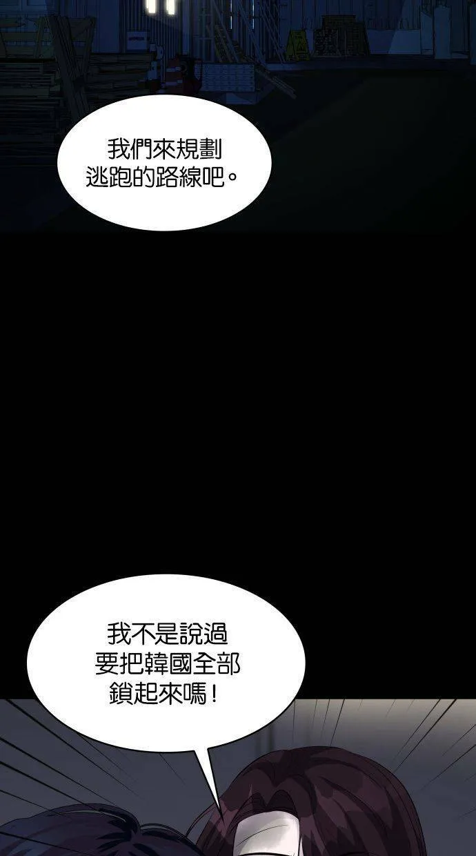 [第87话] 集体逃狱（6） 第39页