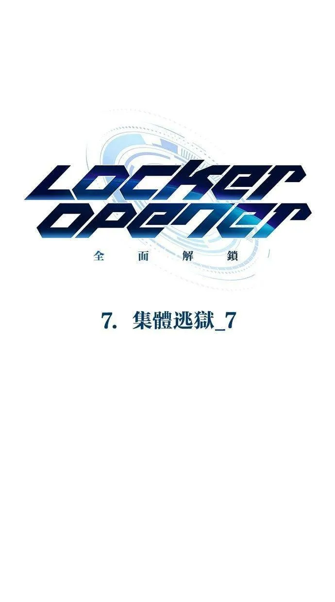 [第88话] 集体逃狱（7） 第1页