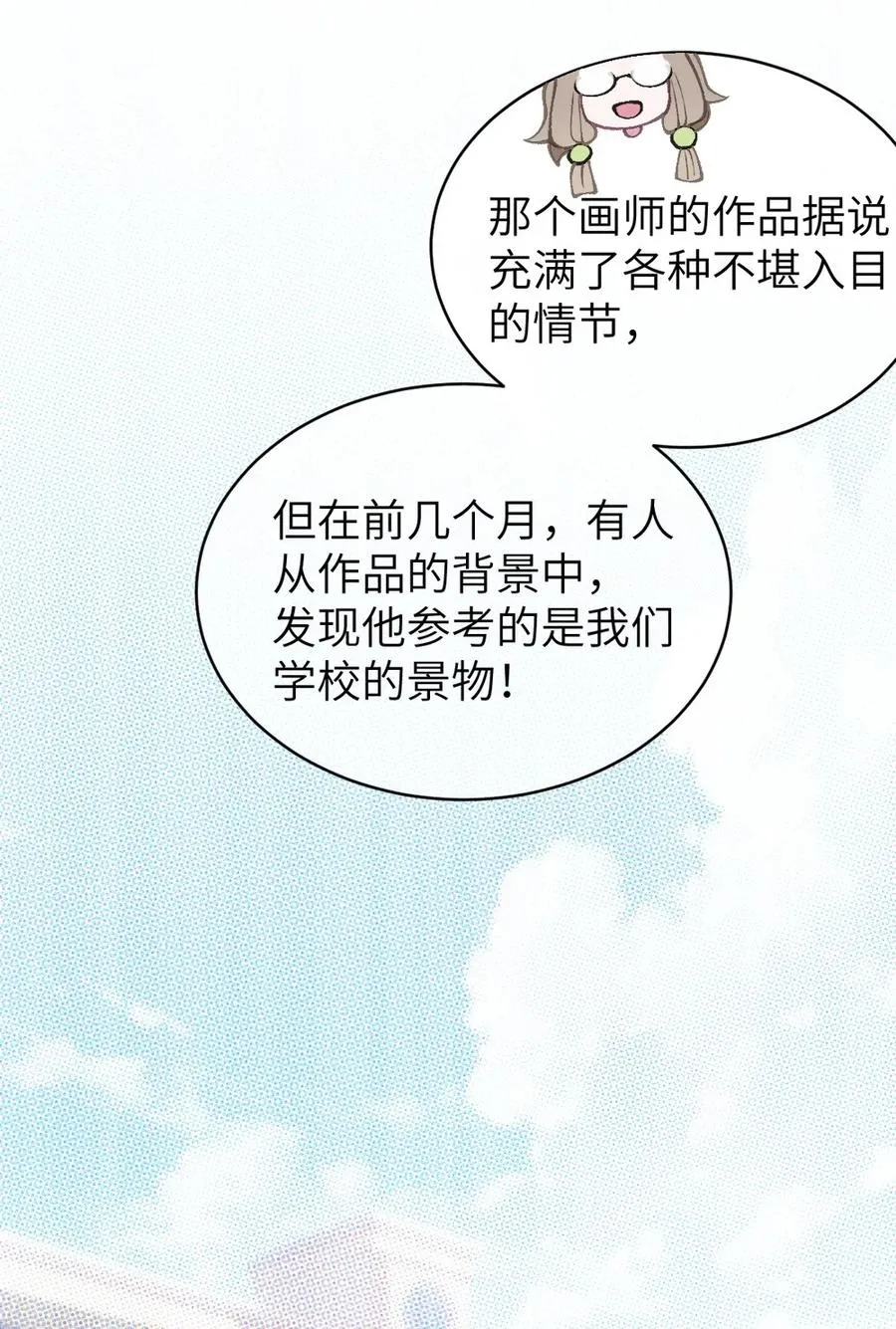 1 我喜欢，碧池类型的 第30页