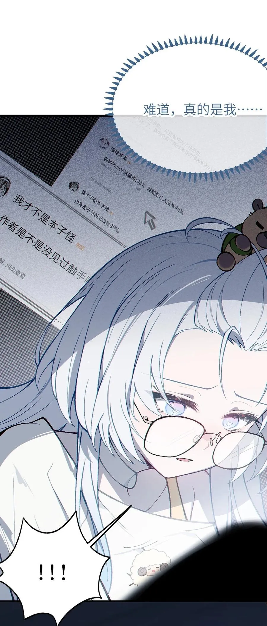 1 我喜欢，碧池类型的 第51页