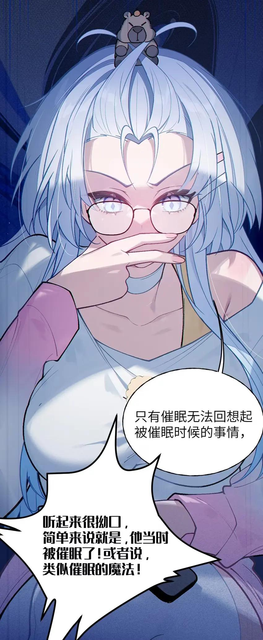 11 触手与催眠的谜团 第44页