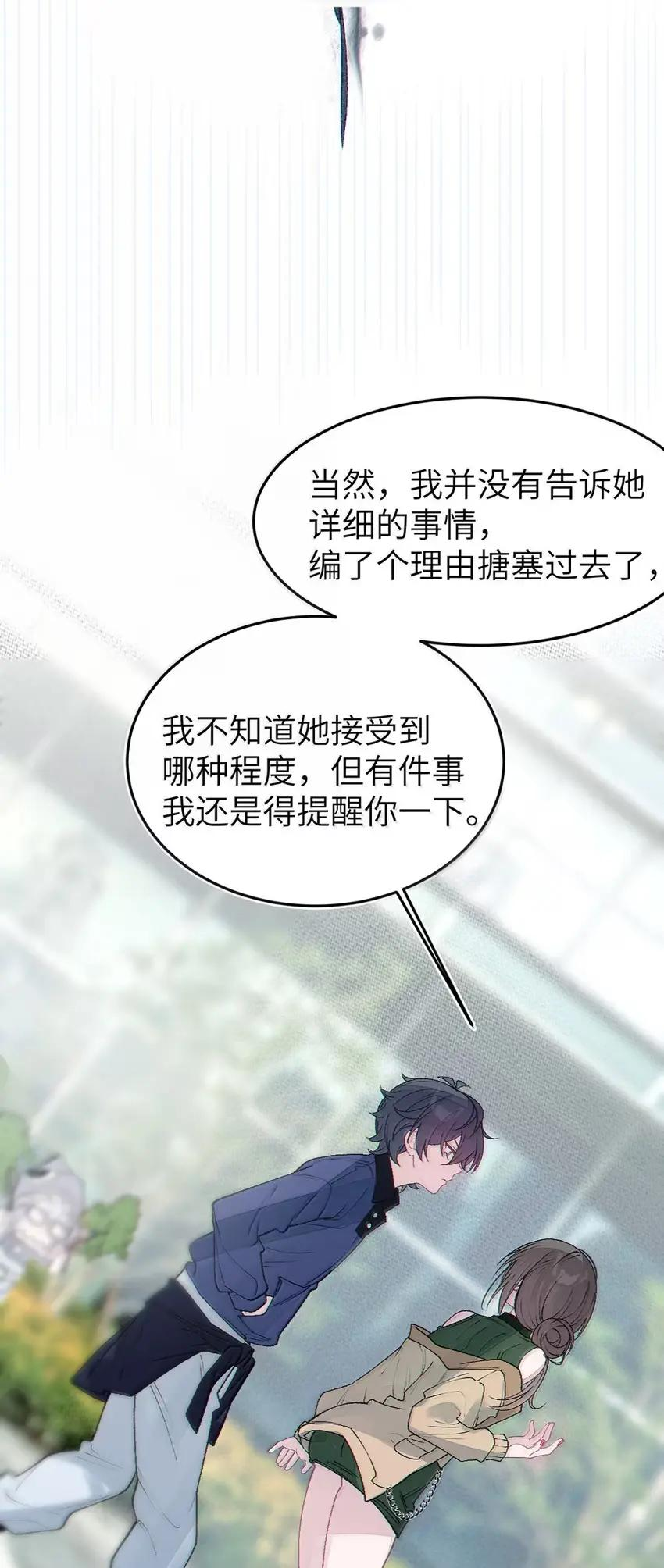 28 来亲手帮我换上哦 第38页