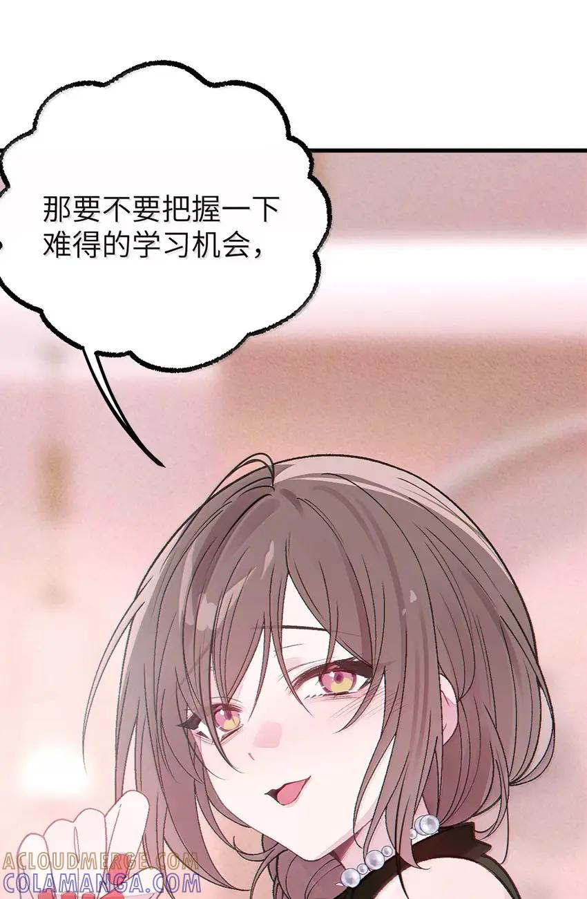 28 来亲手帮我换上哦 第55页