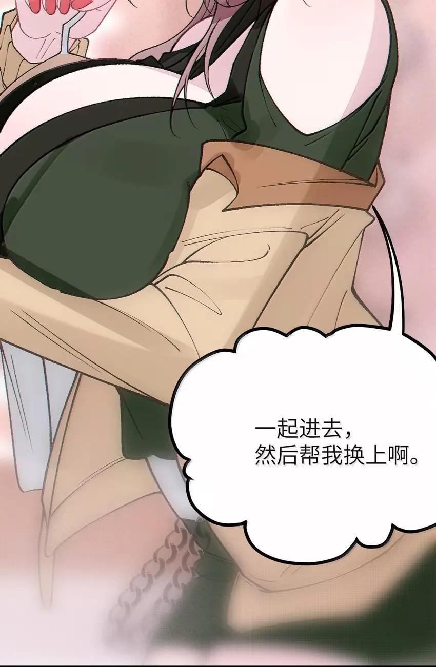 28 来亲手帮我换上哦 第56页
