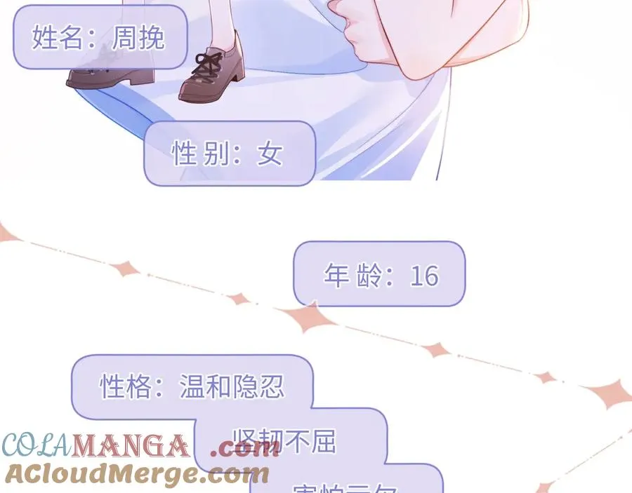 预热：人设资料抢先看！ 第6页