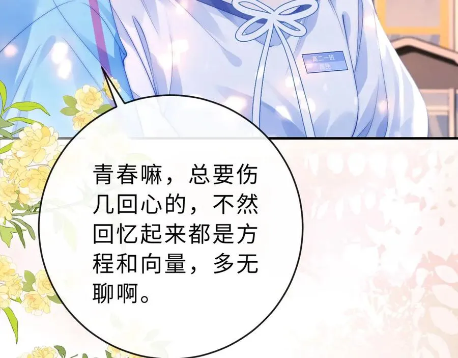 第2话 初秋的运动会 第86页
