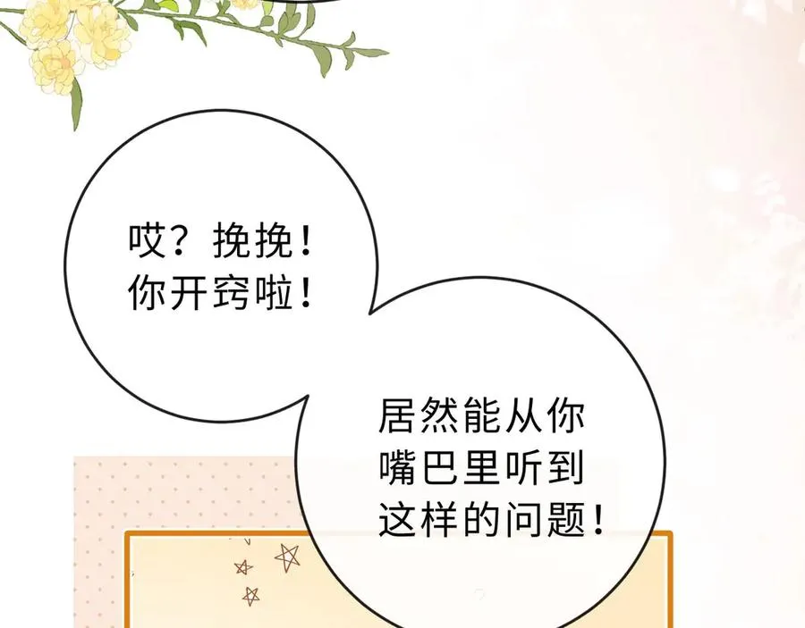第2话 初秋的运动会 第87页