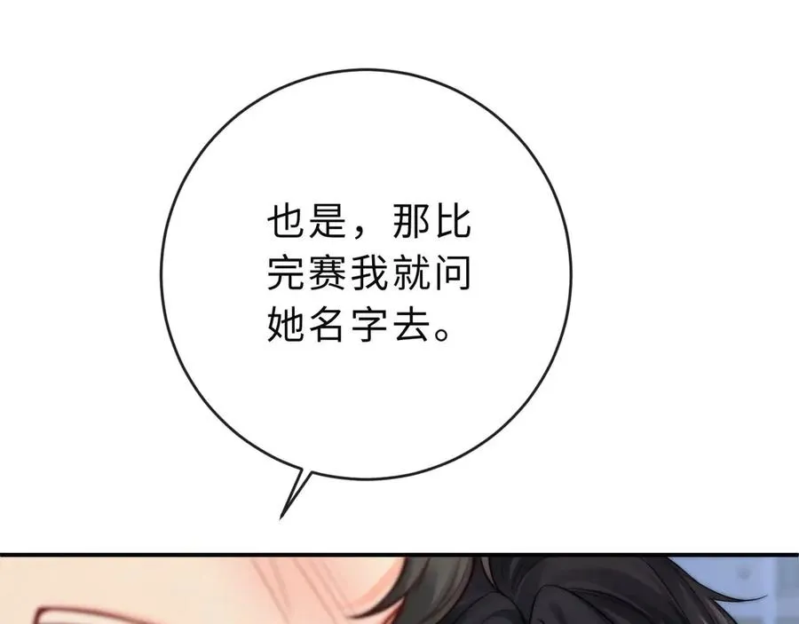 第3话 你的校牌掉了 第27页