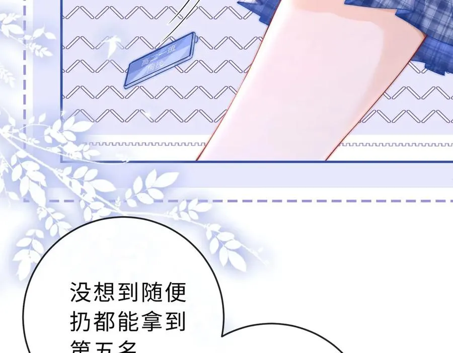 第3话 你的校牌掉了 第32页