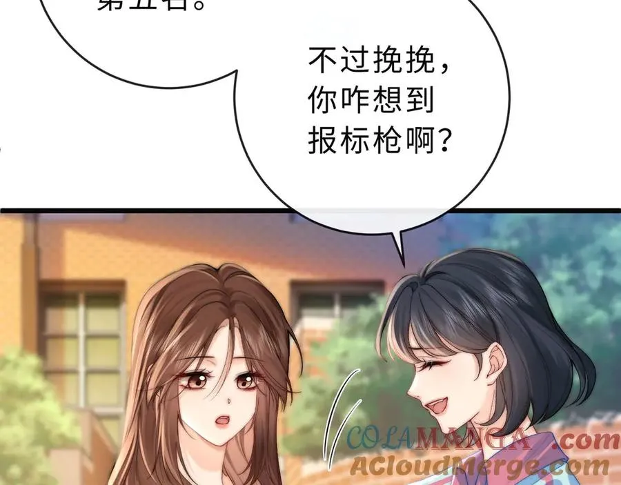 第3话 你的校牌掉了 第33页