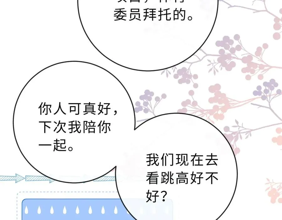 第3话 你的校牌掉了 第35页
