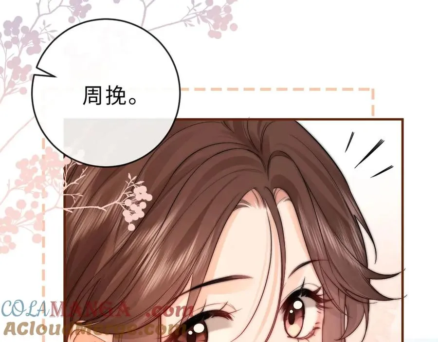 第3话 你的校牌掉了 第37页