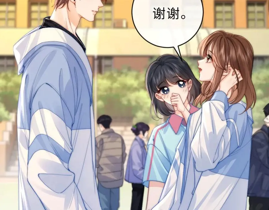 第3话 你的校牌掉了 第47页