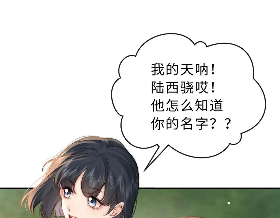 第3话 你的校牌掉了 第50页