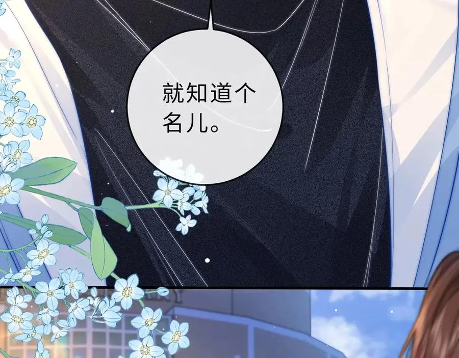第3话 你的校牌掉了 第56页
