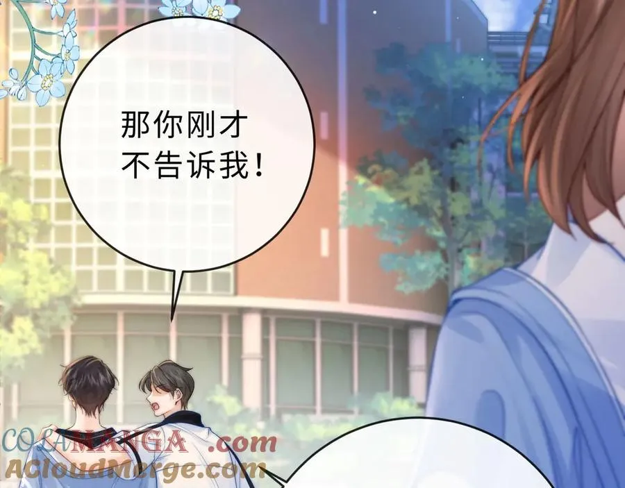 第3话 你的校牌掉了 第57页