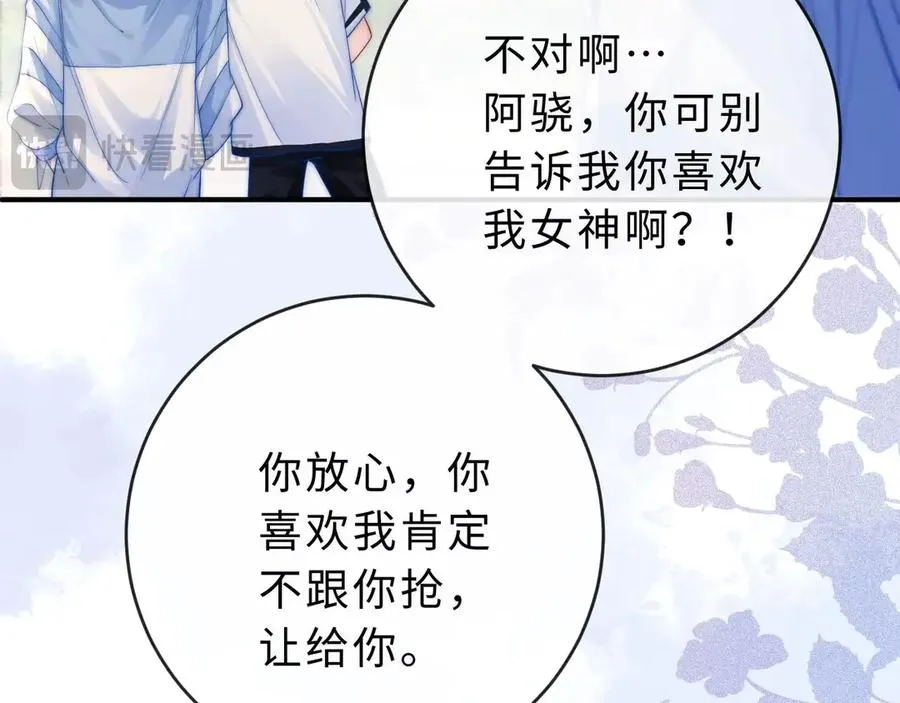 第3话 你的校牌掉了 第58页