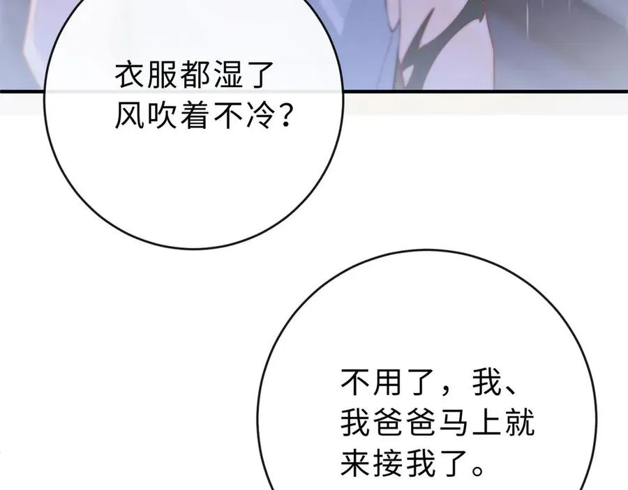 第3话 你的校牌掉了 第82页