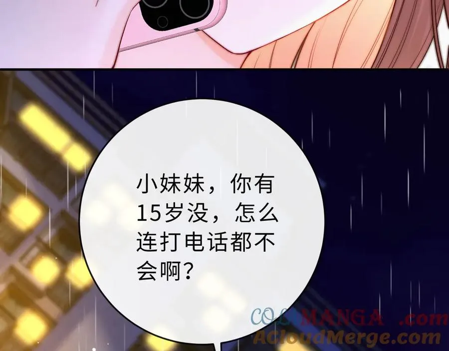 第3话 你的校牌掉了 第89页