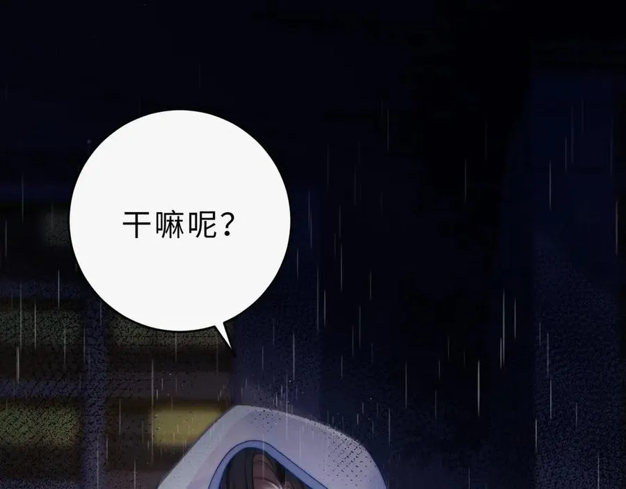 第3话 你的校牌掉了 第116页