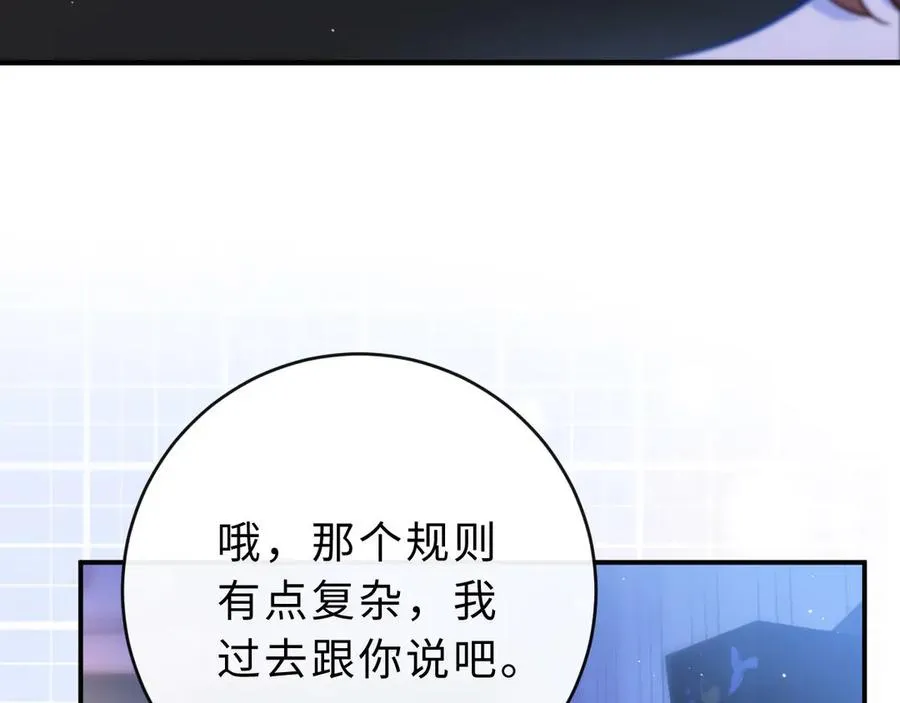 第4话 游戏厅躲雨 第75页