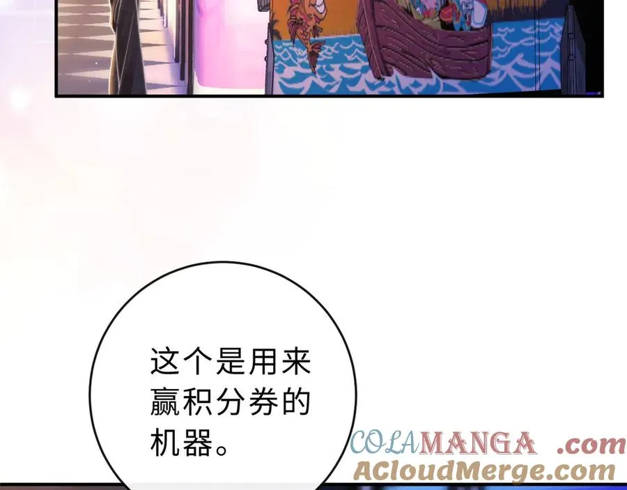 第4话 游戏厅躲雨 第77页