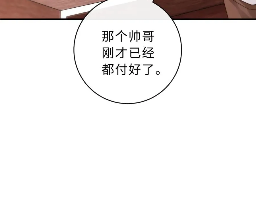 第6话 我只坏这一次 第20页