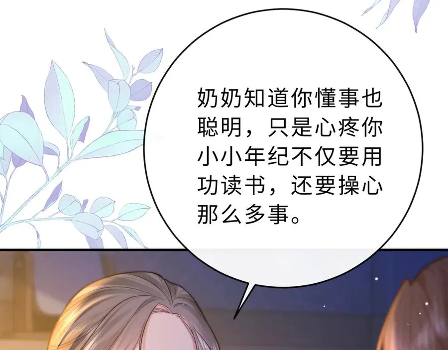 第6话 我只坏这一次 第62页