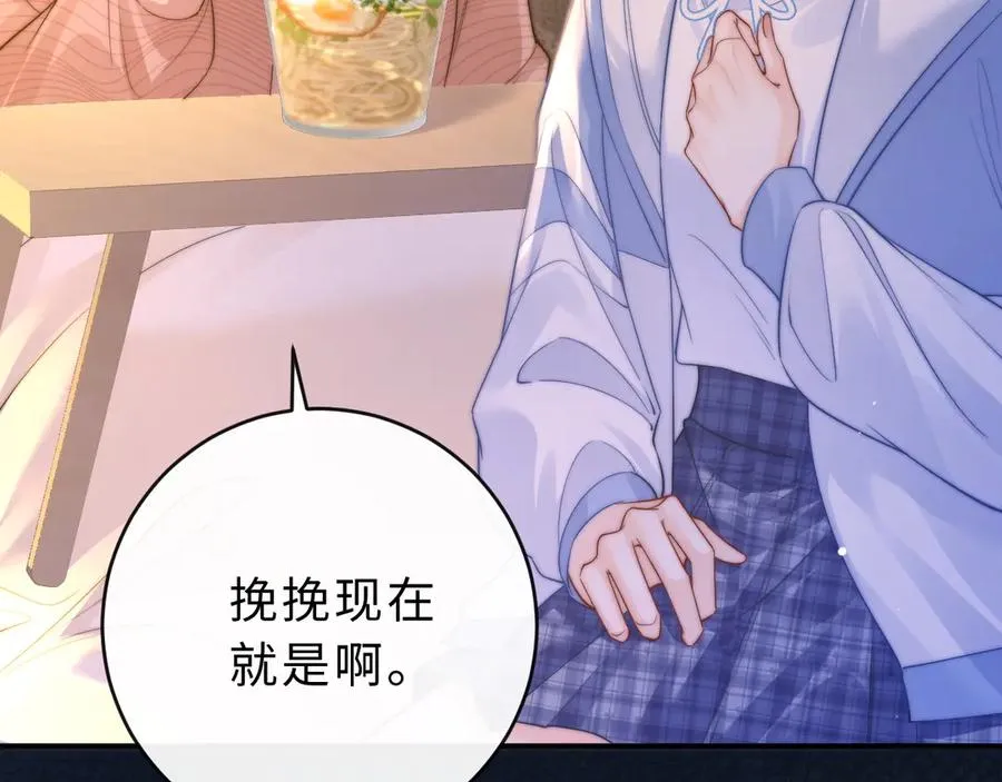第6话 我只坏这一次 第68页