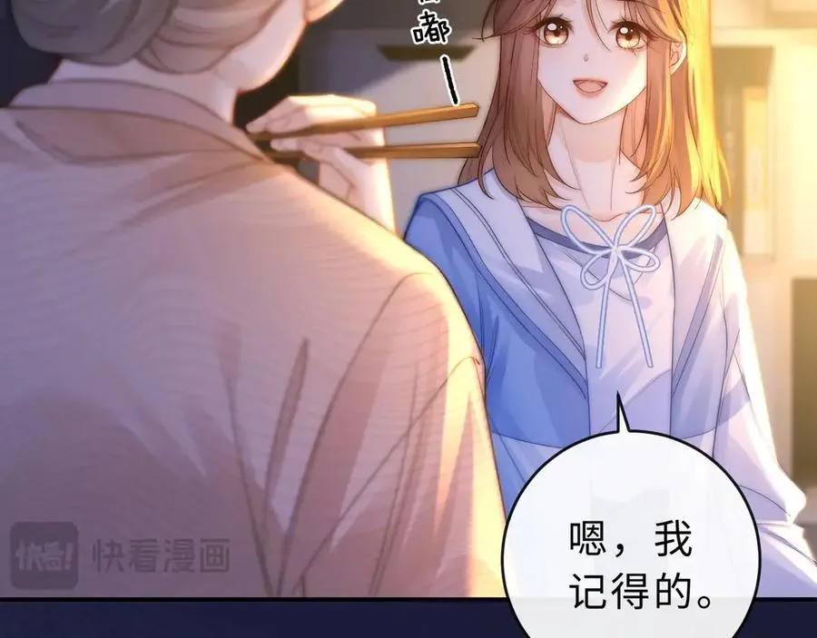第6话 我只坏这一次 第74页