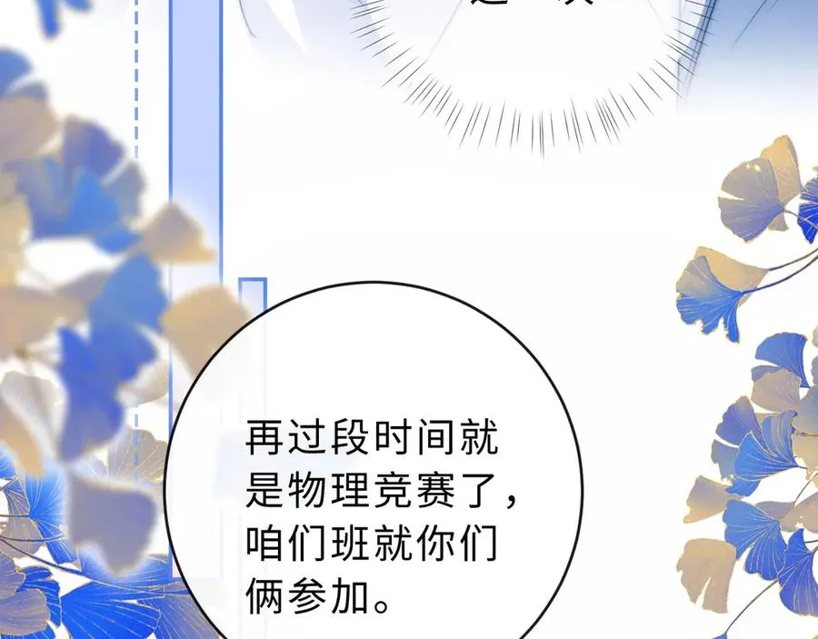 第6话 我只坏这一次 第79页
