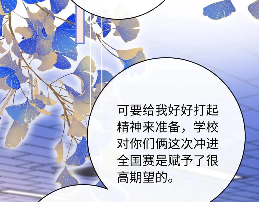 第6话 我只坏这一次 第80页