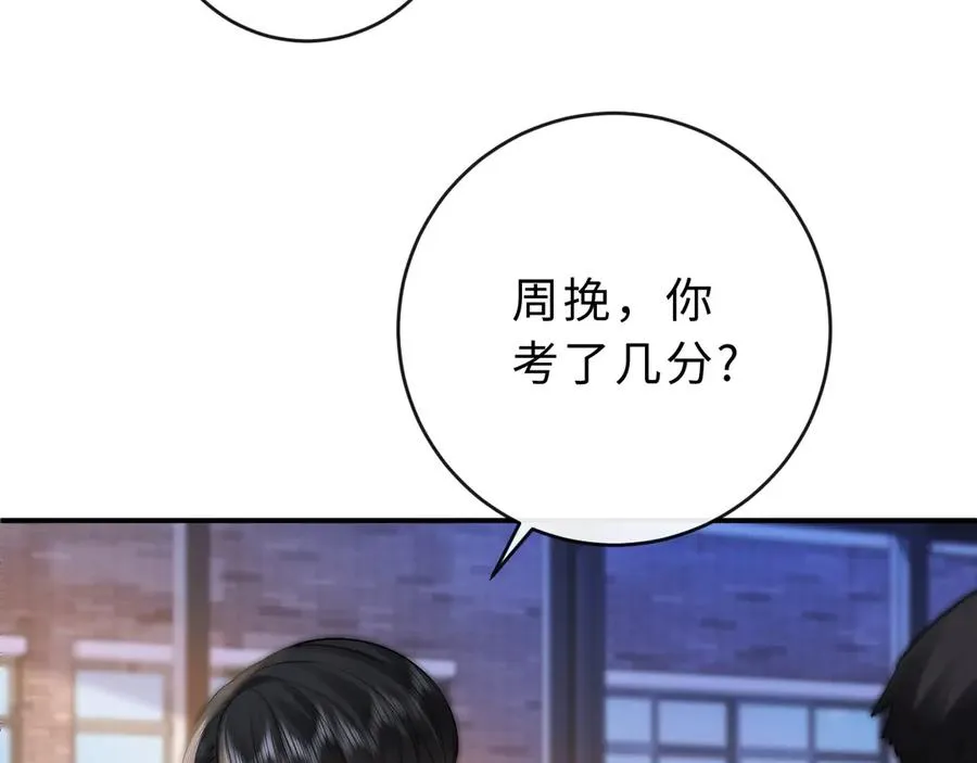 第6话 我只坏这一次 第83页