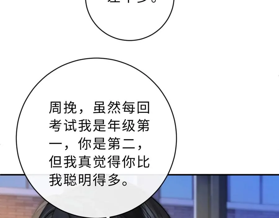 第6话 我只坏这一次 第87页