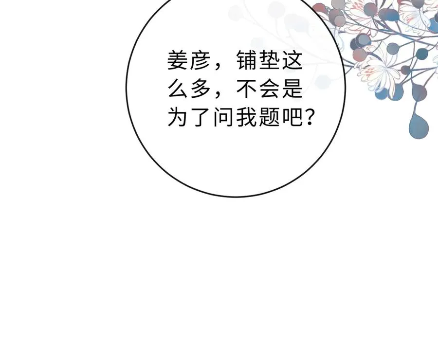 第6话 我只坏这一次 第92页