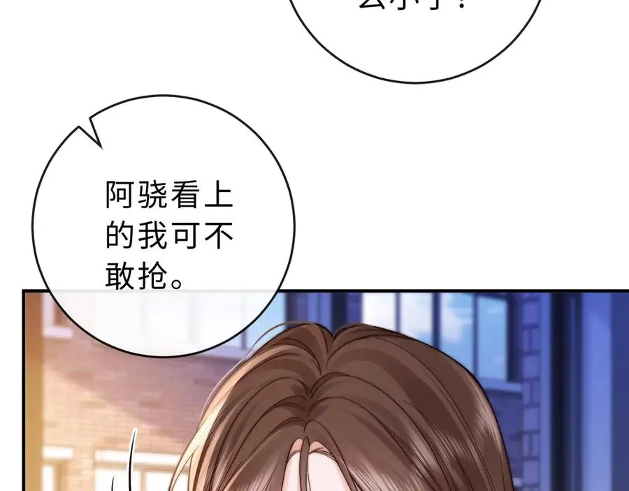 第6话 我只坏这一次 第103页