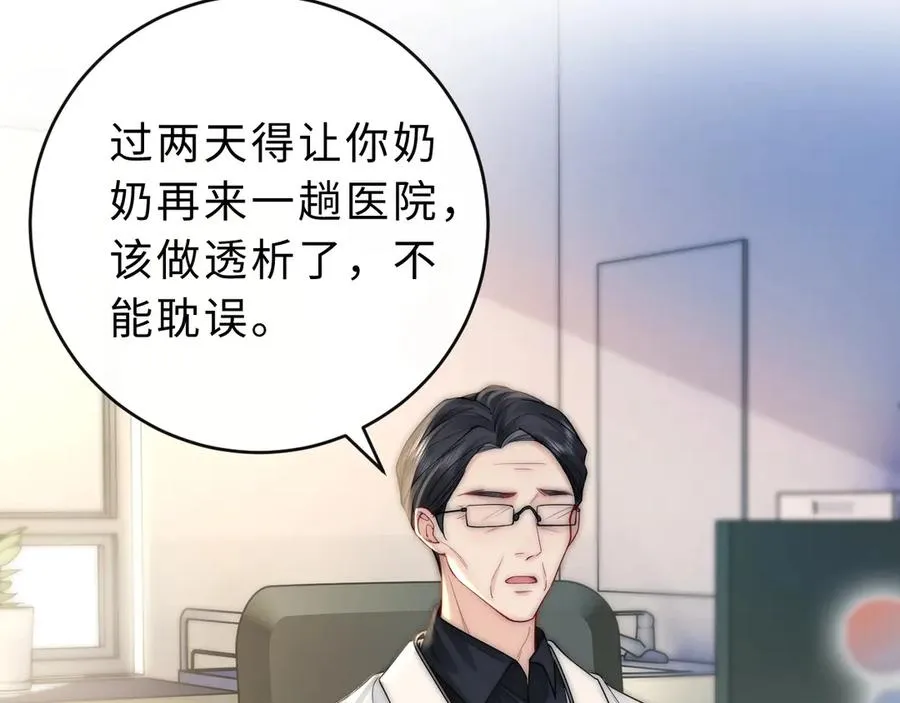 第7话 他的另一面 第8页